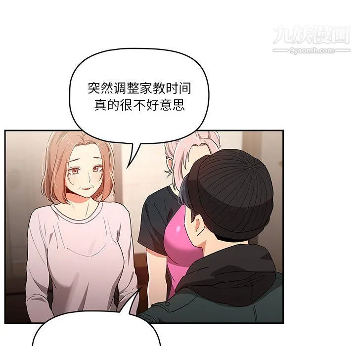 疫情下的家教生活 - 第15话 - page 120