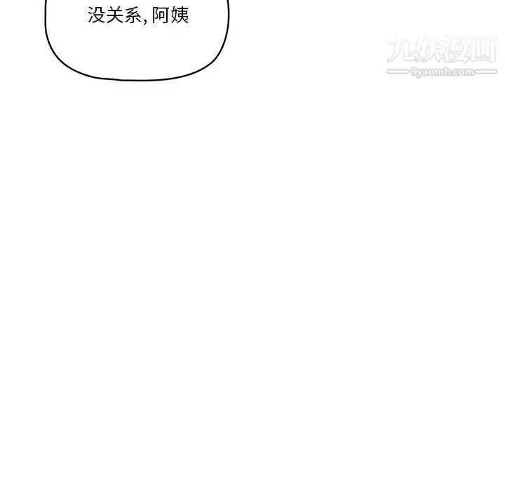 疫情下的家教生活 - 第15话 - page 121