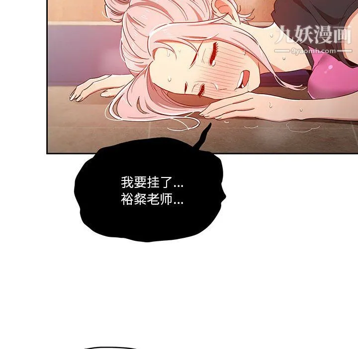 疫情下的家教生活 - 第15话 - page 124