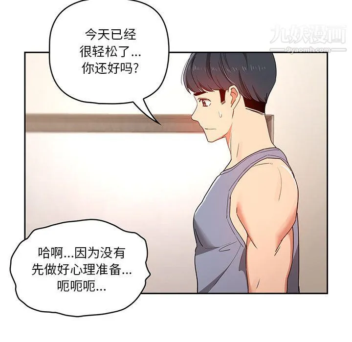 疫情下的家教生活 - 第15话 - page 125