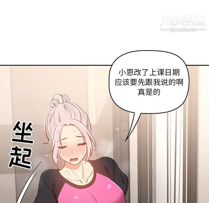 疫情下的家教生活 - 第15话 - page 126