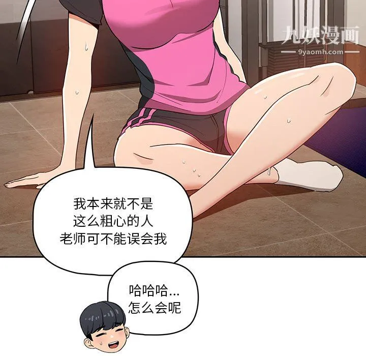 疫情下的家教生活 - 第15话 - page 127