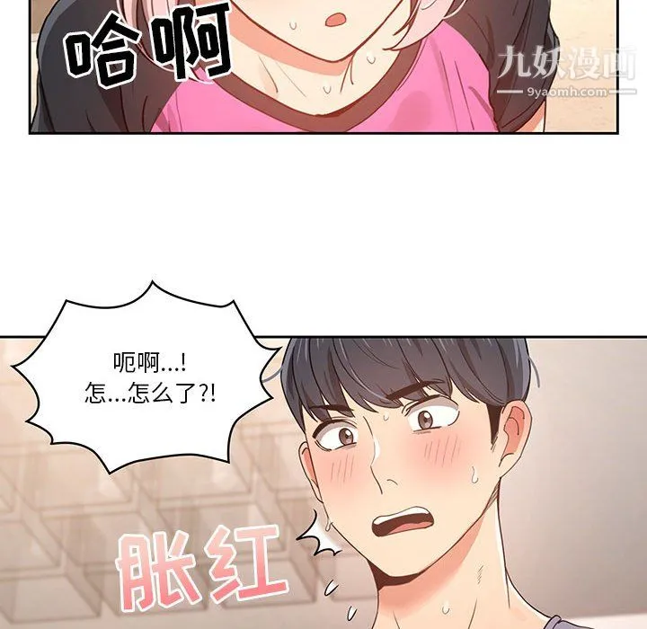 疫情下的家教生活 - 第15话 - page 134