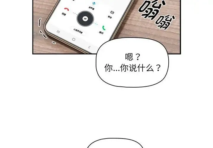 疫情下的家教生活 - 第122話 - page 2