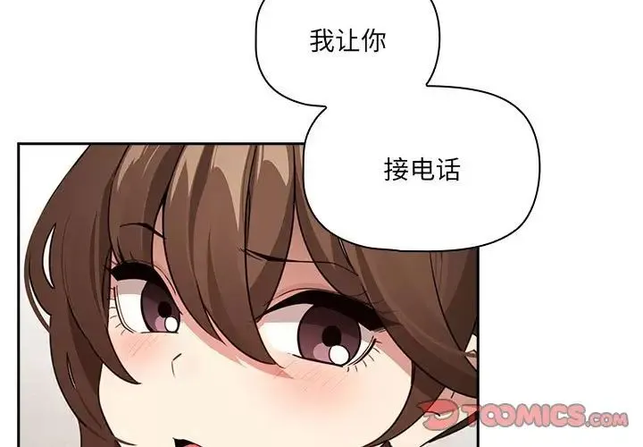疫情下的家教生活 - 第122話 - page 3