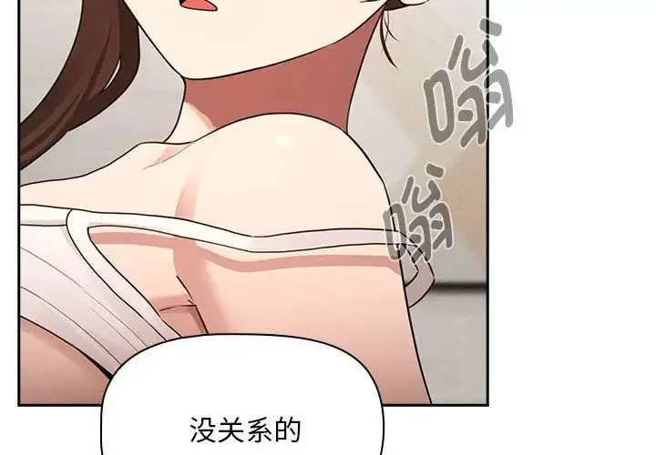 疫情下的家教生活 - 第122話 - page 4
