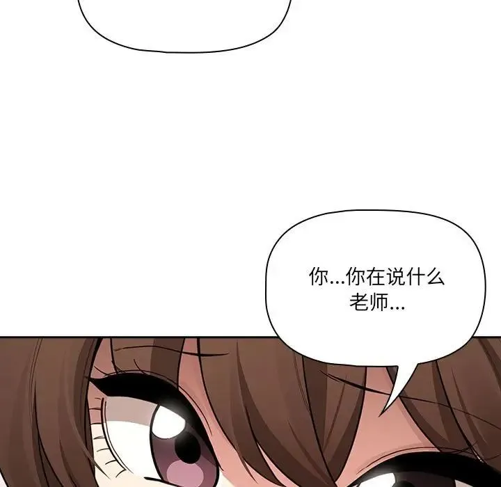 疫情下的家教生活 - 第122話 - page 5