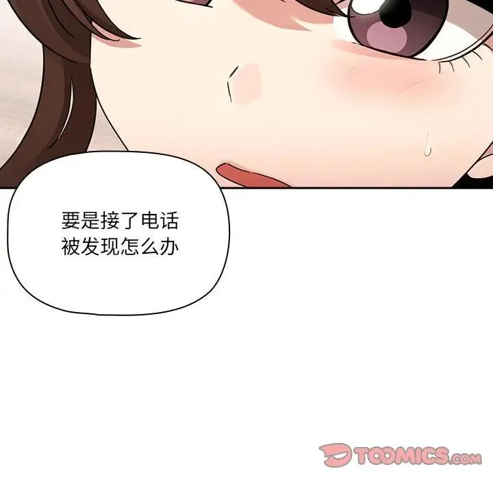 疫情下的家教生活 - 第122話 - page 6