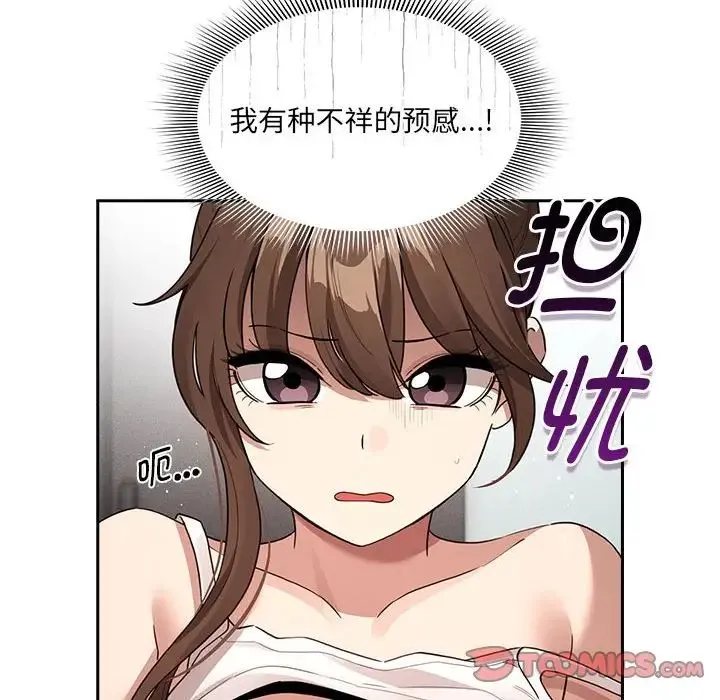 疫情下的家教生活 - 第122話 - page 12