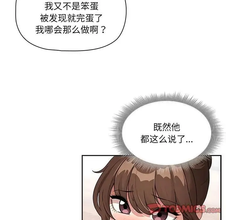 疫情下的家教生活 - 第122話 - page 15
