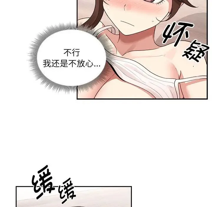 疫情下的家教生活 - 第122話 - page 16