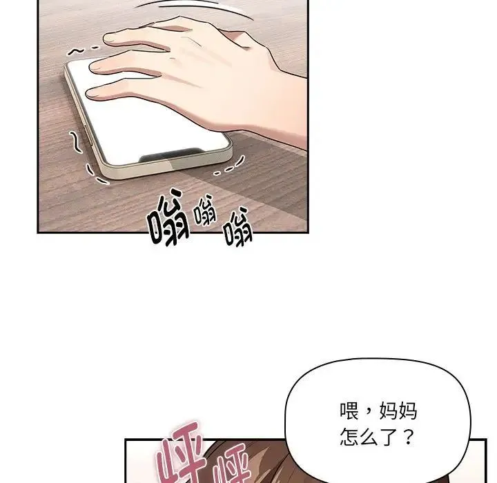疫情下的家教生活 - 第122話 - page 17