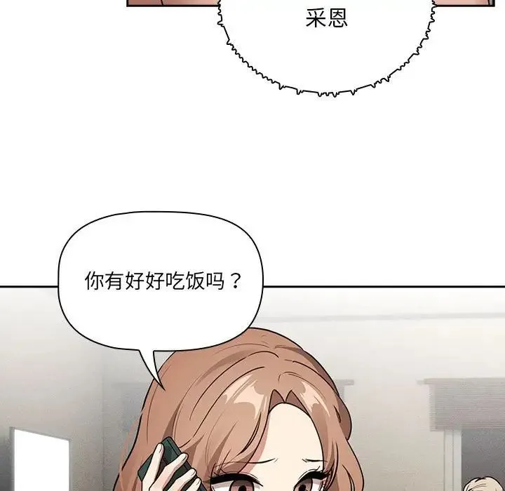 疫情下的家教生活 - 第122話 - page 19