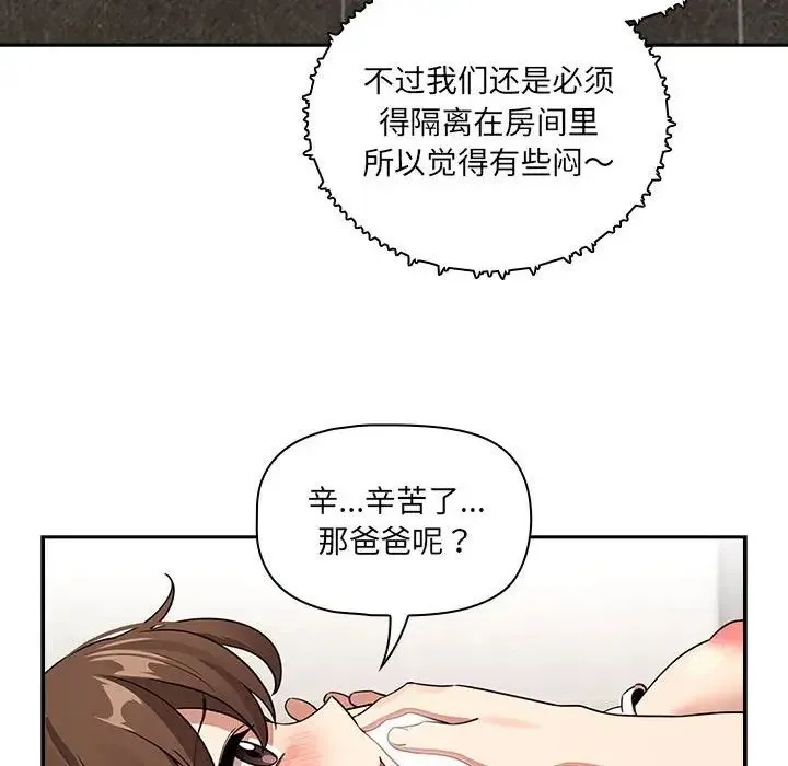 疫情下的家教生活 - 第122話 - page 23