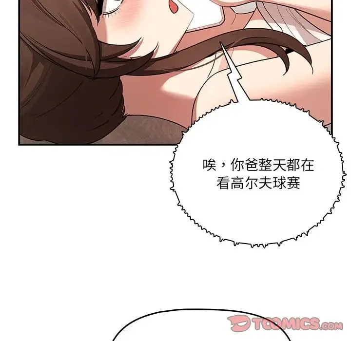 疫情下的家教生活 - 第122話 - page 24