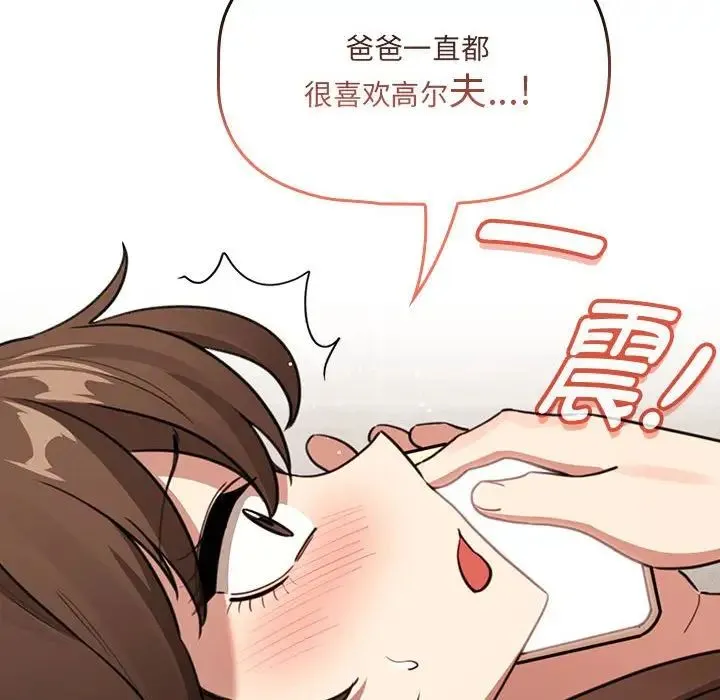 疫情下的家教生活 - 第122話 - page 25