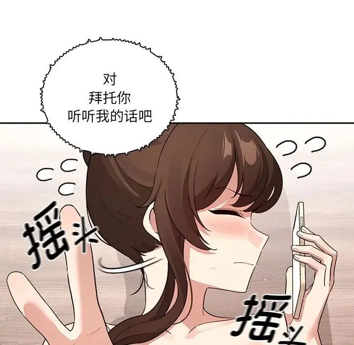 疫情下的家教生活 - 第122話 - page 29