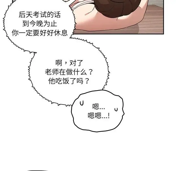 疫情下的家教生活 - 第122話 - page 38