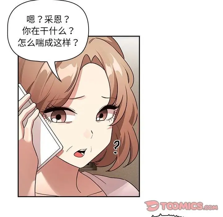 疫情下的家教生活 - 第122話 - page 39
