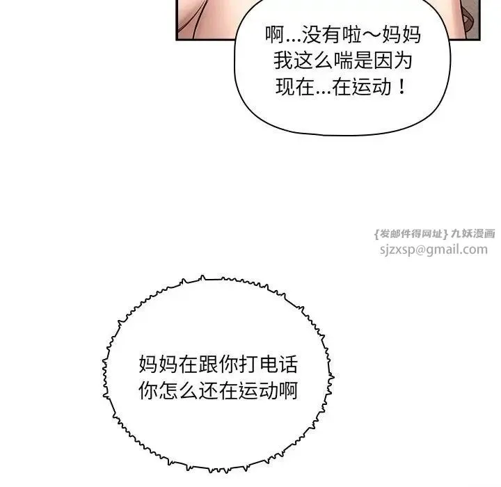 疫情下的家教生活 - 第122話 - page 41