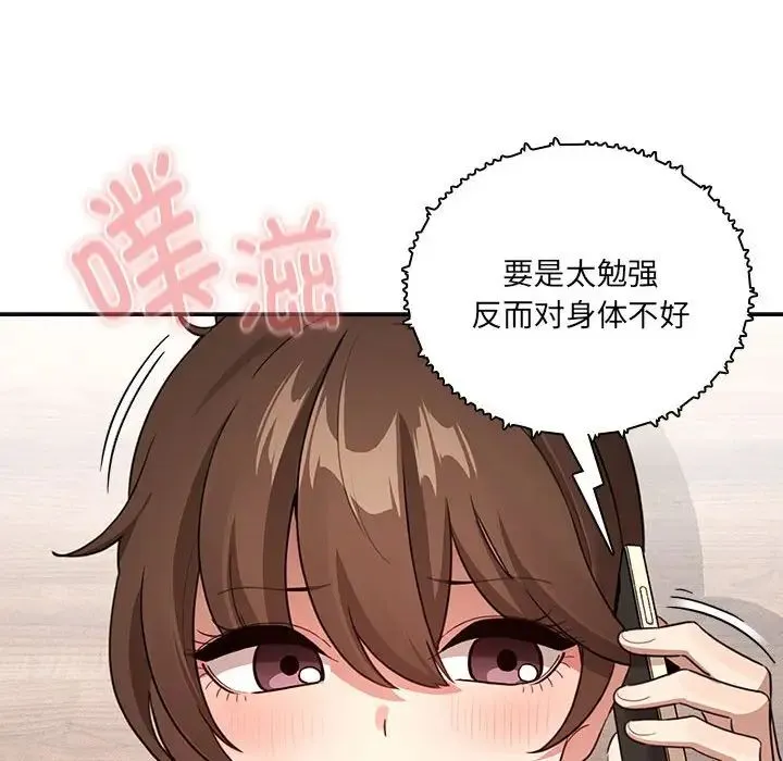 疫情下的家教生活 - 第122話 - page 44