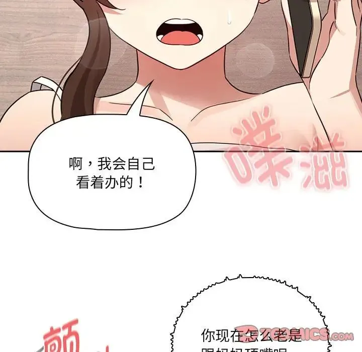 疫情下的家教生活 - 第122話 - page 45