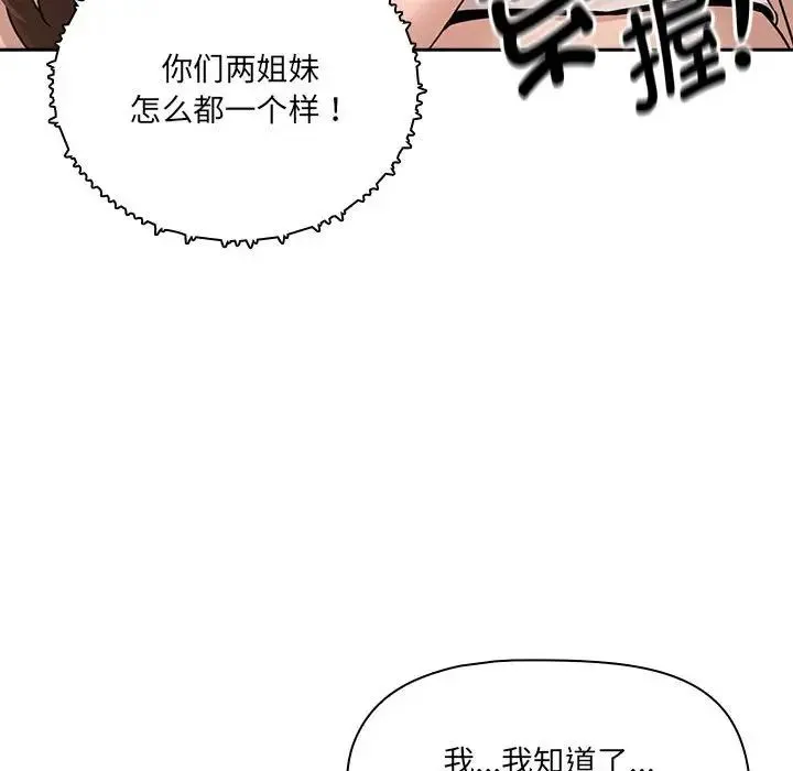 疫情下的家教生活 - 第122話 - page 47