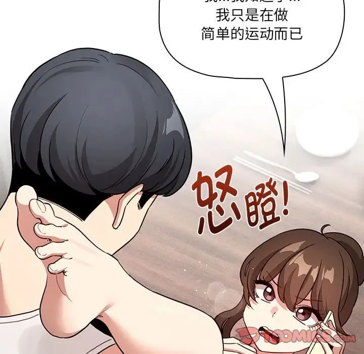 疫情下的家教生活 - 第122話 - page 48
