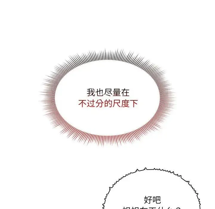 疫情下的家教生活 - 第122話 - page 50