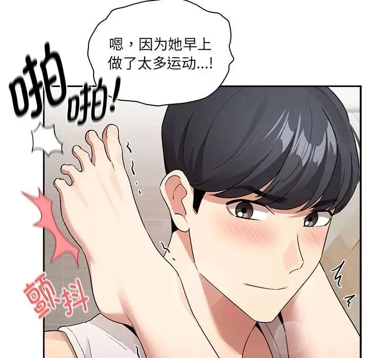 疫情下的家教生活 - 第122話 - page 55