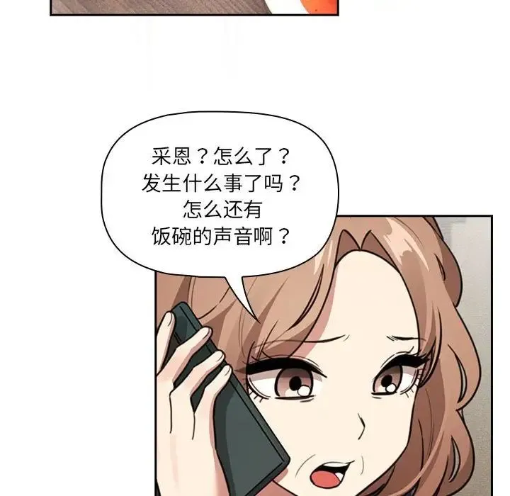 疫情下的家教生活 - 第122話 - page 70
