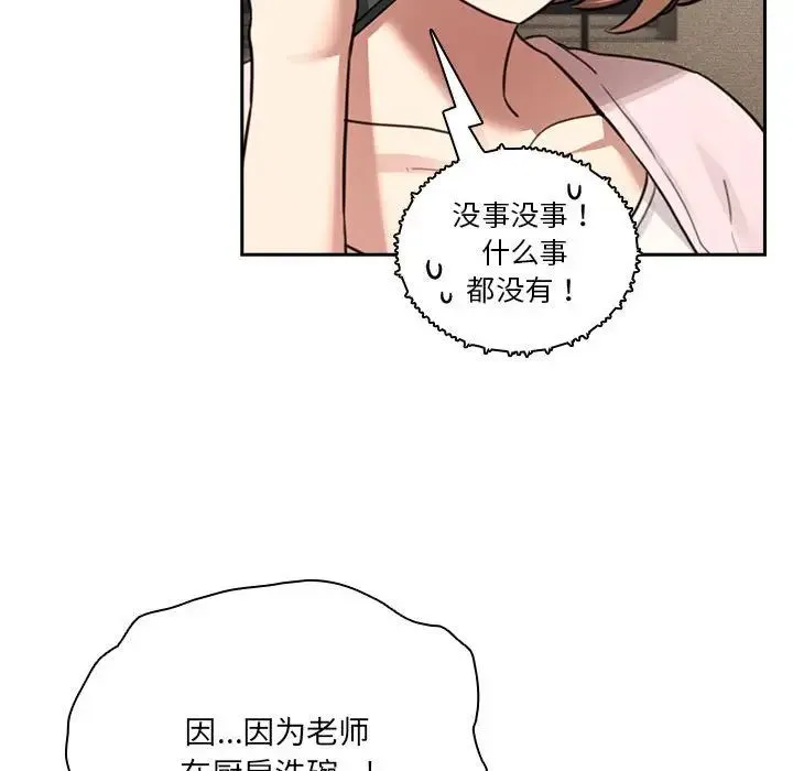 疫情下的家教生活 - 第122話 - page 71