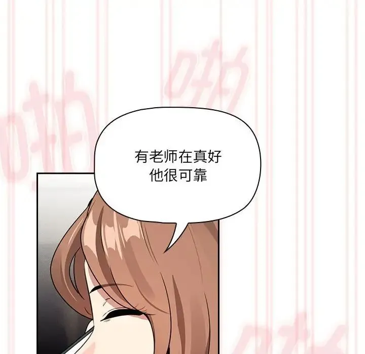 疫情下的家教生活 - 第122話 - page 74