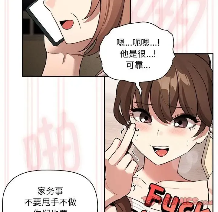 疫情下的家教生活 - 第122話 - page 75