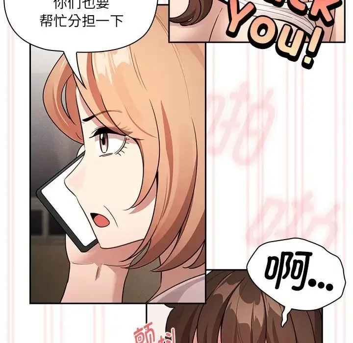 疫情下的家教生活 - 第122話 - page 76