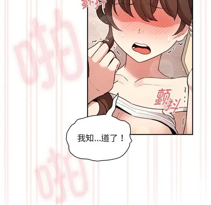 疫情下的家教生活 - 第122話 - page 77