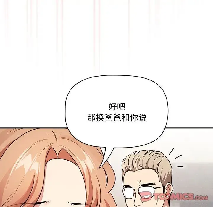 疫情下的家教生活 - 第122話 - page 78
