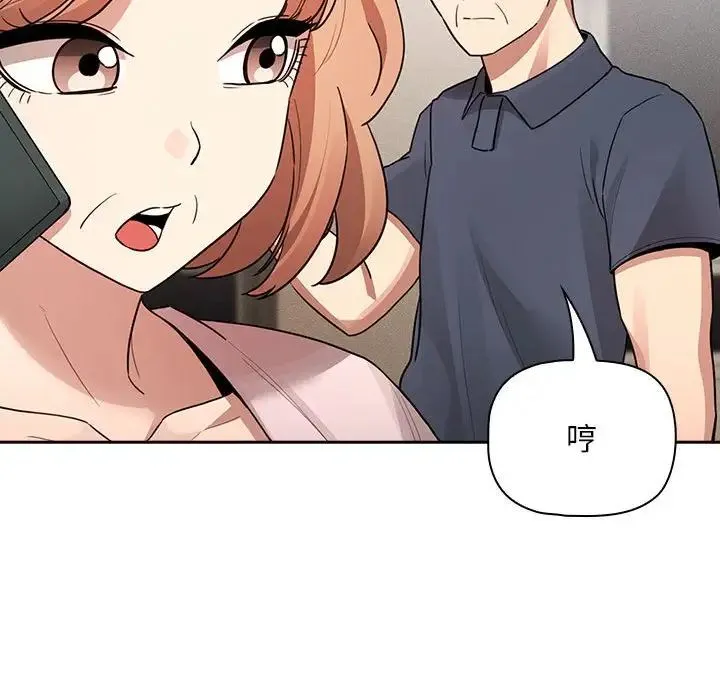 疫情下的家教生活 - 第122話 - page 79
