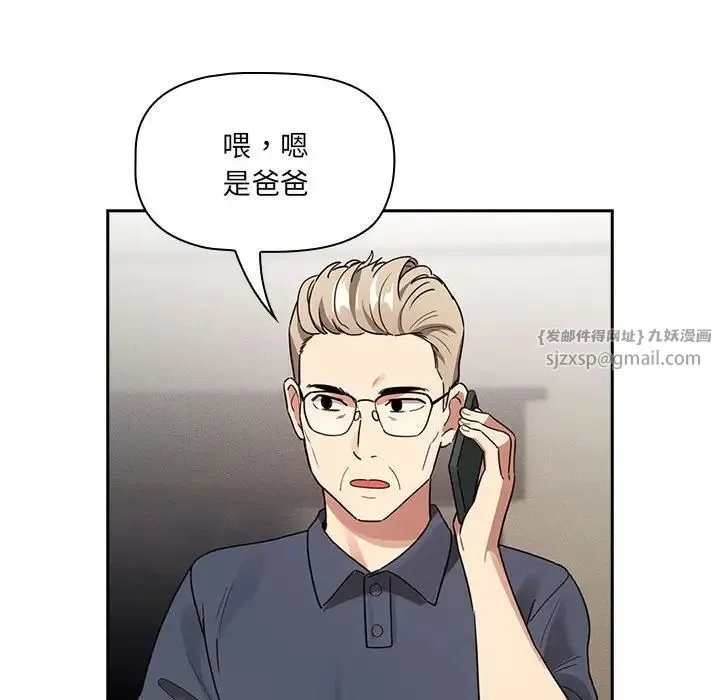 疫情下的家教生活 - 第122話 - page 80