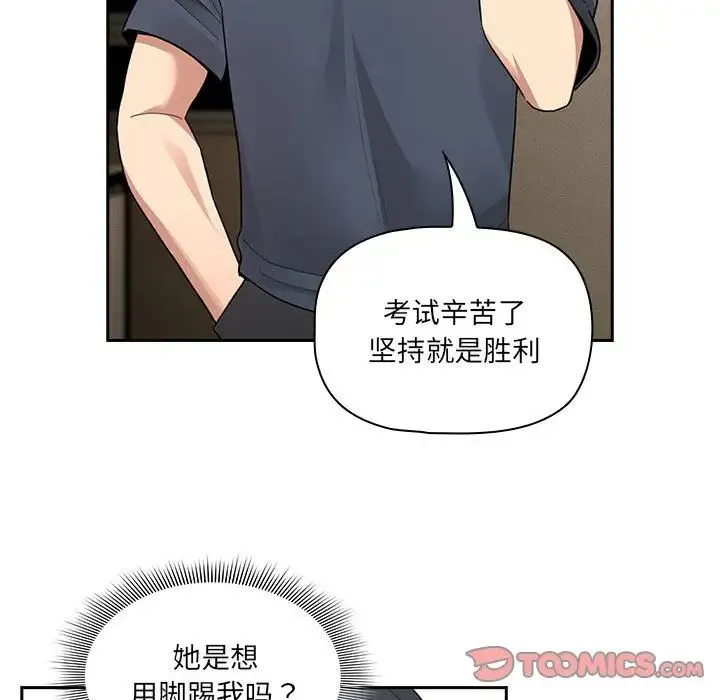 疫情下的家教生活 - 第122話 - page 81