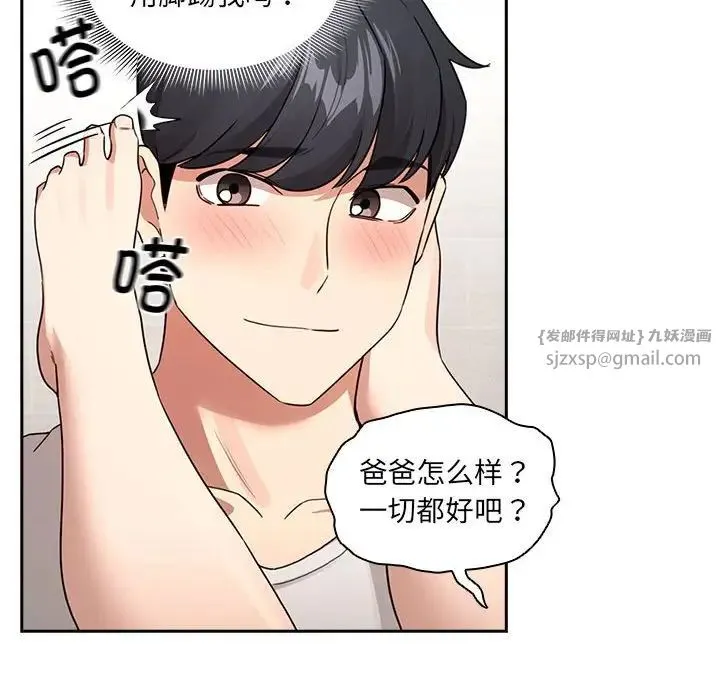 疫情下的家教生活 - 第122話 - page 82