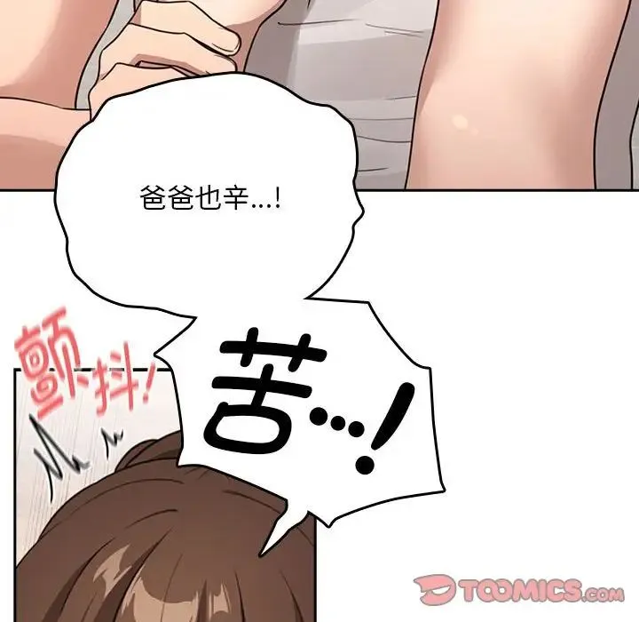 疫情下的家教生活 - 第122話 - page 87