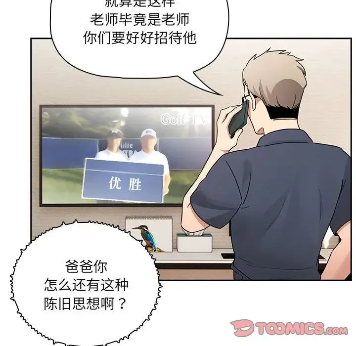 疫情下的家教生活 - 第122話 - page 93