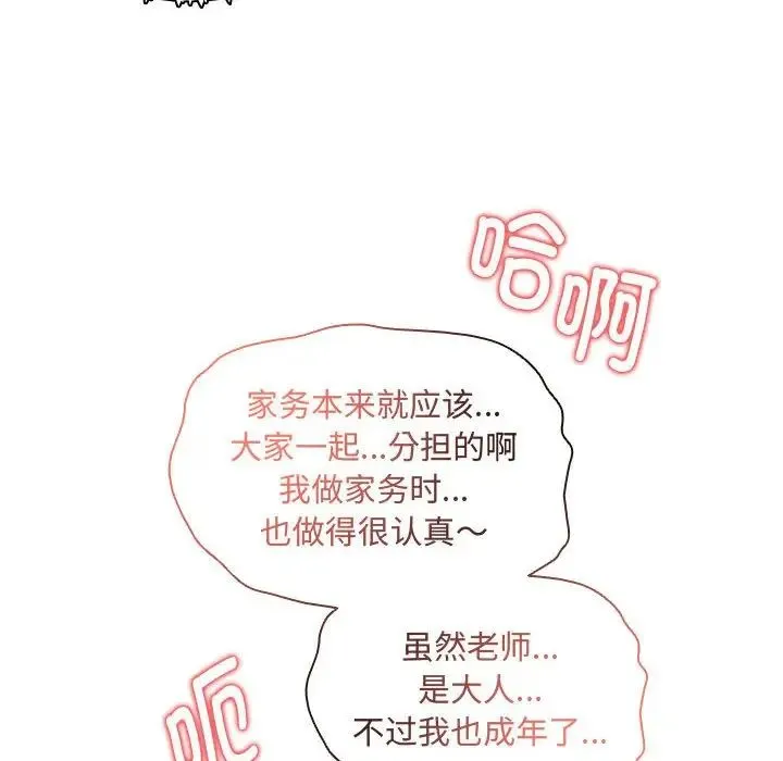 疫情下的家教生活 - 第122話 - page 94