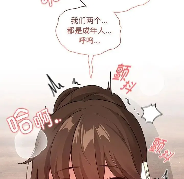 疫情下的家教生活 - 第122話 - page 95