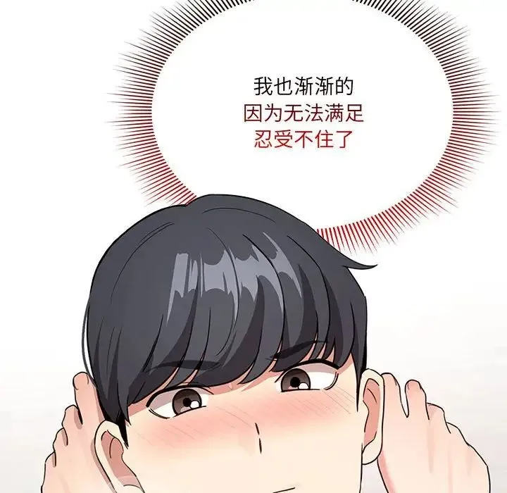 疫情下的家教生活 - 第122話 - page 100