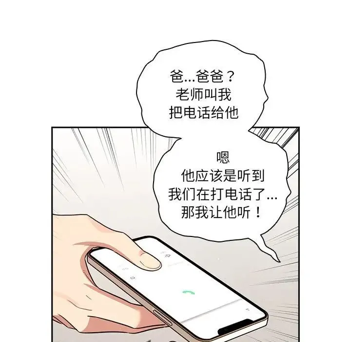 疫情下的家教生活 - 第122話 - page 103