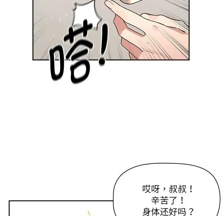 疫情下的家教生活 - 第122話 - page 104