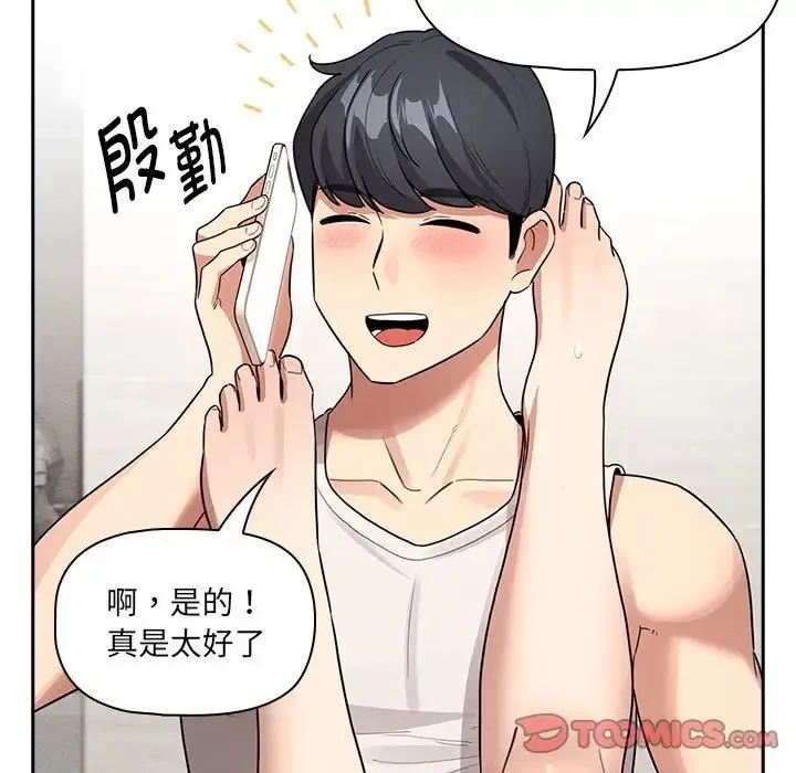疫情下的家教生活 - 第122話 - page 105