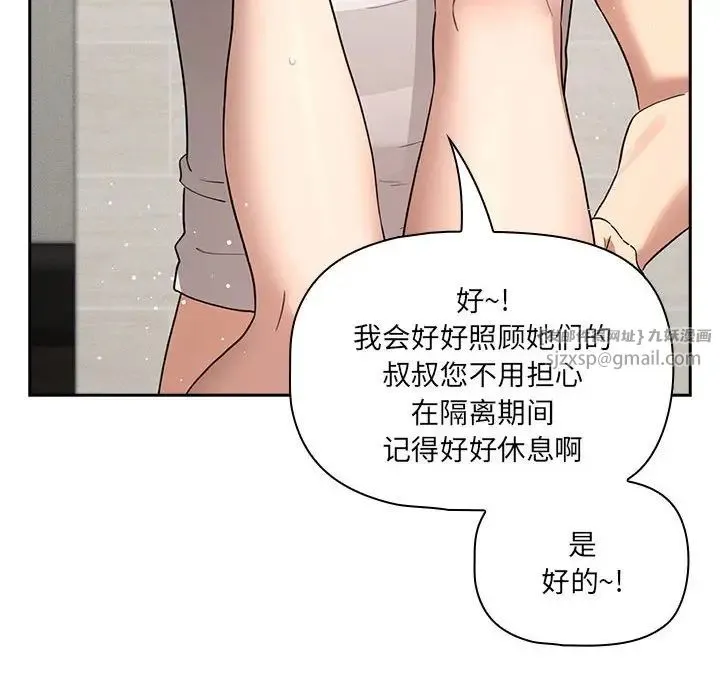 疫情下的家教生活 - 第122話 - page 106